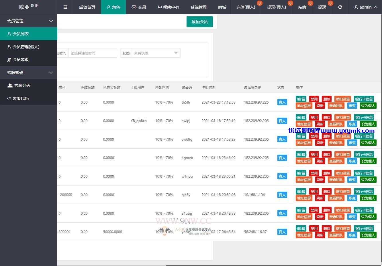 【优选源码】二开 欧亚版自动抢单系统源码(中、英、泰、日四语言) - 截图5