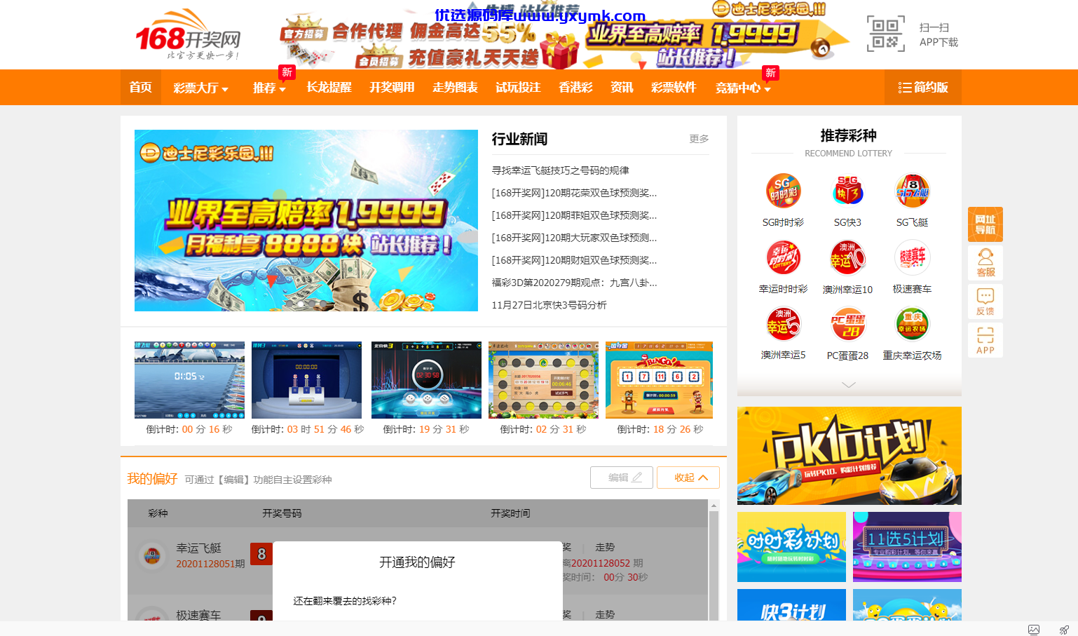 【优选源码】 【会员免费】168开奖所有API接口地址 - 截图1
