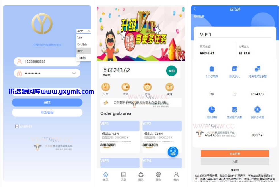 【优选源码】二开 欧亚版自动抢单系统源码(中、英、泰、日四语言) - 截图2