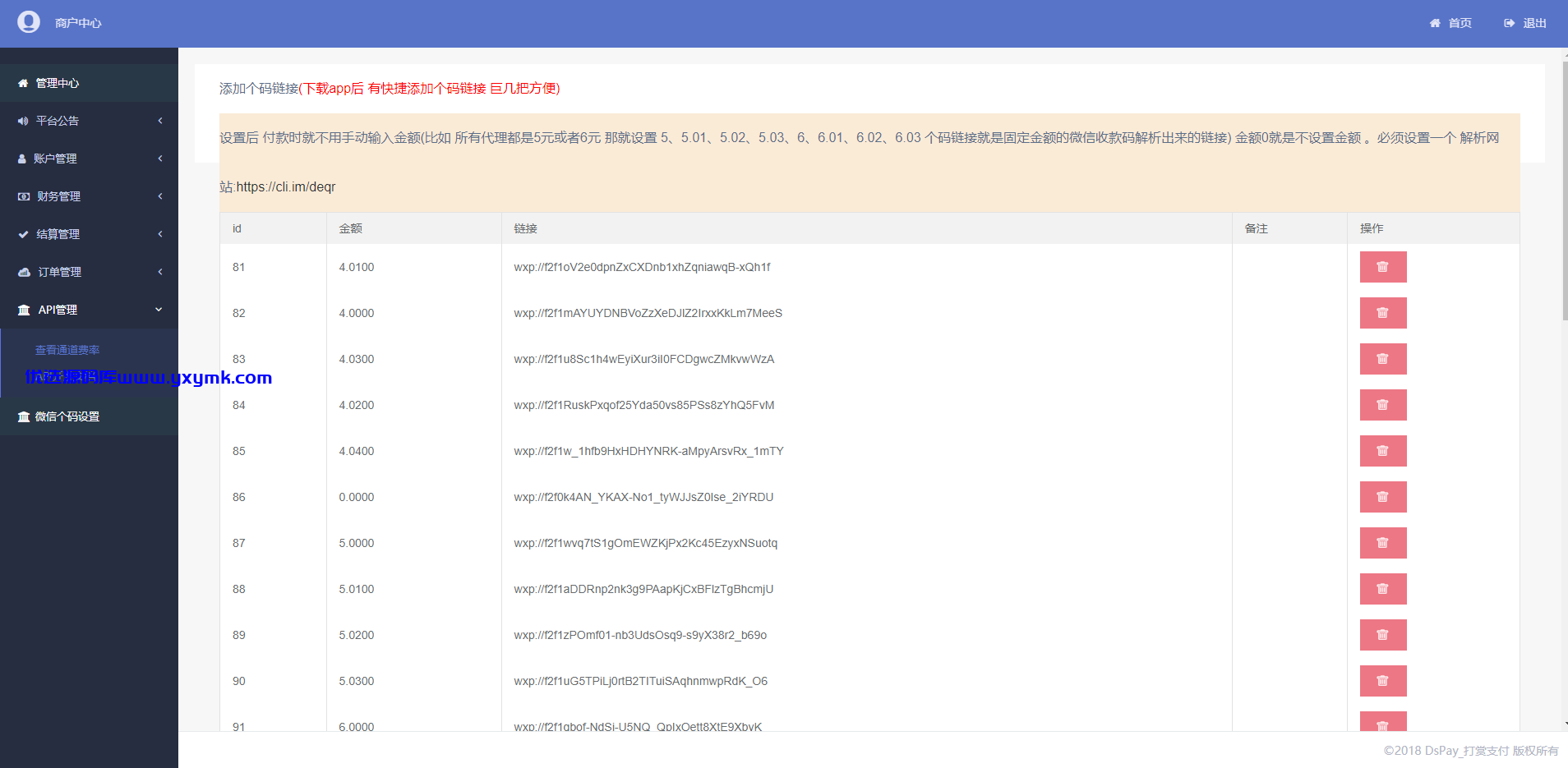 【优选源码】最新个码免签支付（带app）+聚合支付后天源码实现可对接多人的支付 汇集到自己这儿 在让别人对接自己 赚取差价[仅供学习研究][有问题在评论区留言回及时回复] - 截图10