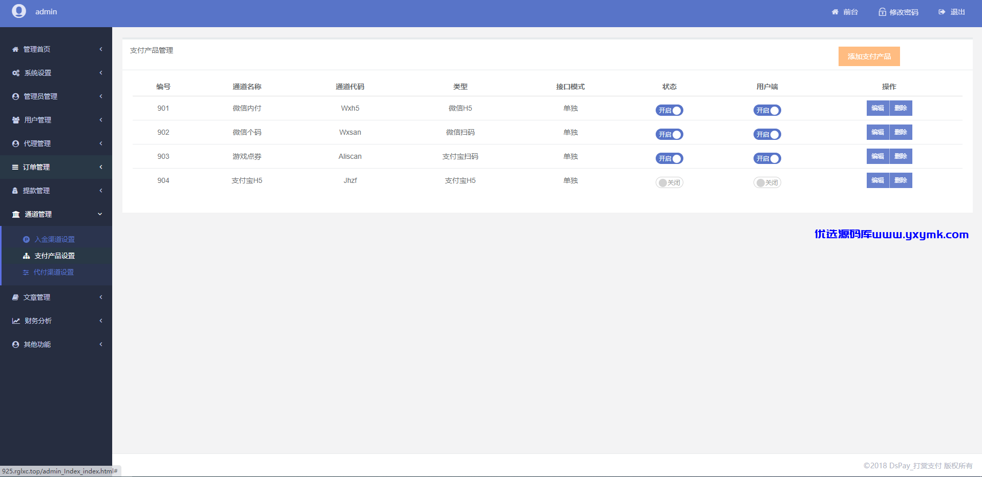 【优选源码】最新个码免签支付（带app）+聚合支付后天源码实现可对接多人的支付 汇集到自己这儿 在让别人对接自己 赚取差价[仅供学习研究][有问题在评论区留言回及时回复] - 截图12