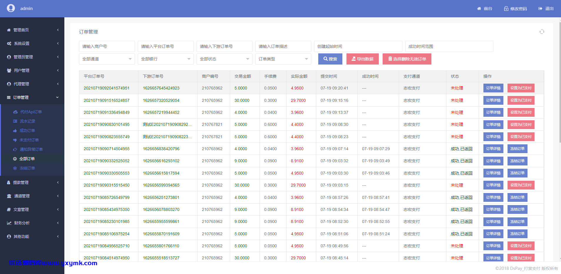 【优选源码】最新个码免签支付（带app）+聚合支付后天源码实现可对接多人的支付 汇集到自己这儿 在让别人对接自己 赚取差价[仅供学习研究][有问题在评论区留言回及时回复] - 截图13