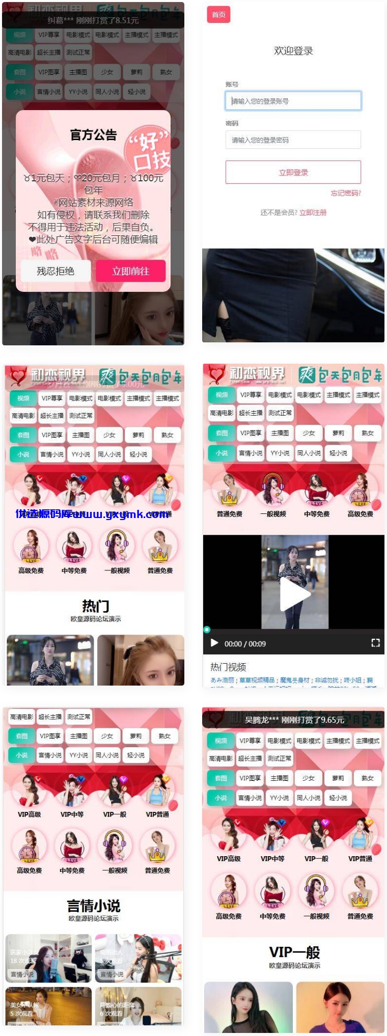 【优选源码】全新开发苹果CMS/引流吸粉视频/-两种播放模式/包天包月包年观看/仿抖音快手直播/广告自动弹窗 - 截图1