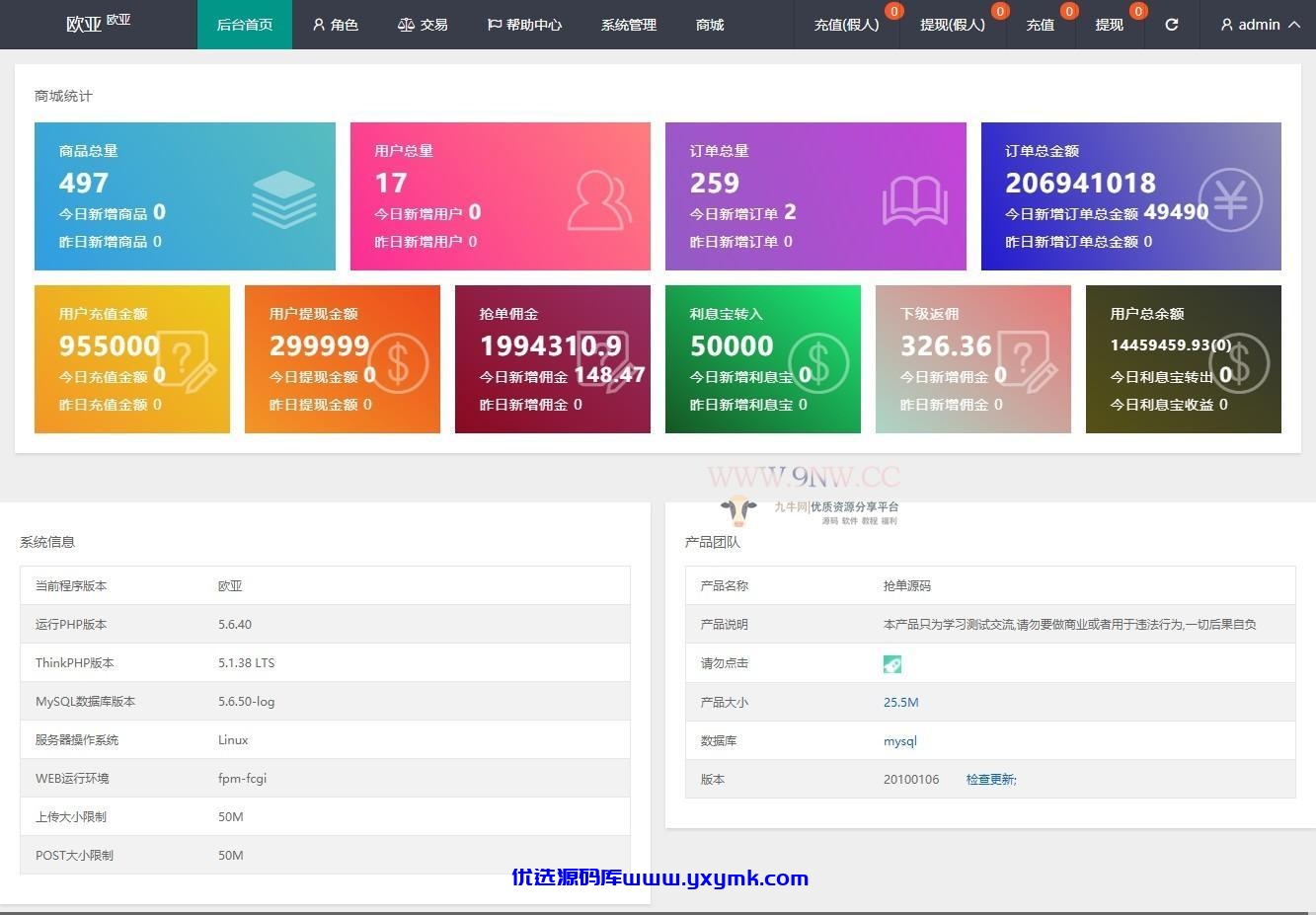 【优选源码】二开 欧亚版自动抢单系统源码(中、英、泰、日四语言) - 截图4