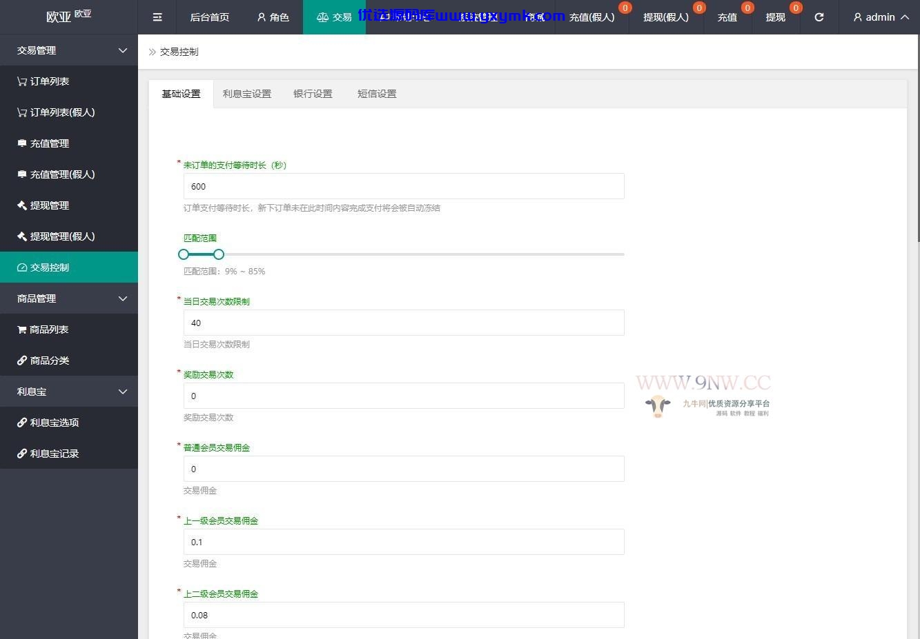 【优选源码】二开 欧亚版自动抢单系统源码(中、英、泰、日四语言) - 截图6