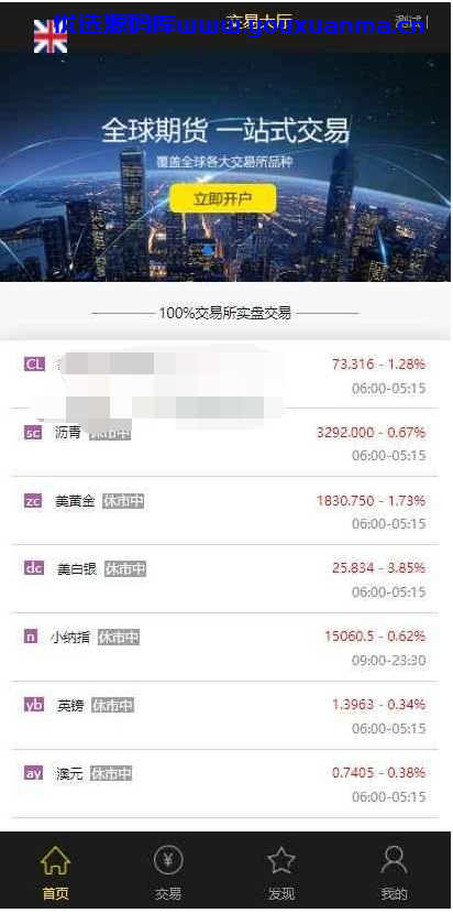 【优选源码】富星期货源码 中英文 PC+手机 - 截图8