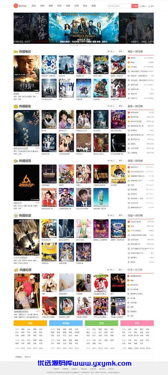 【优选源码】海洋CMS高仿7kb影视网站模板无后门 - 截图1