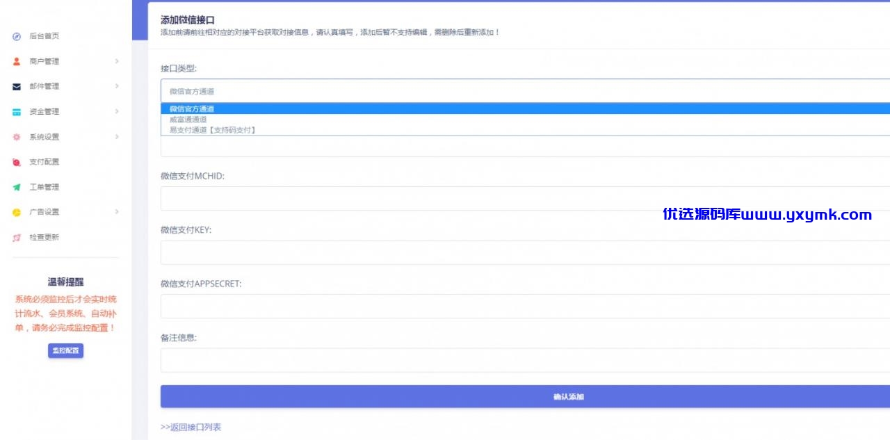 【优选源码】全开源的V17/欧泡支付/易支付/一键安装/个码支付/全新安装免监T - 截图5