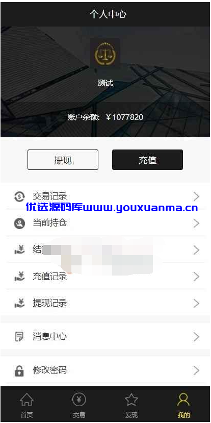 【优选源码】富星期货源码 中英文 PC+手机 - 截图5