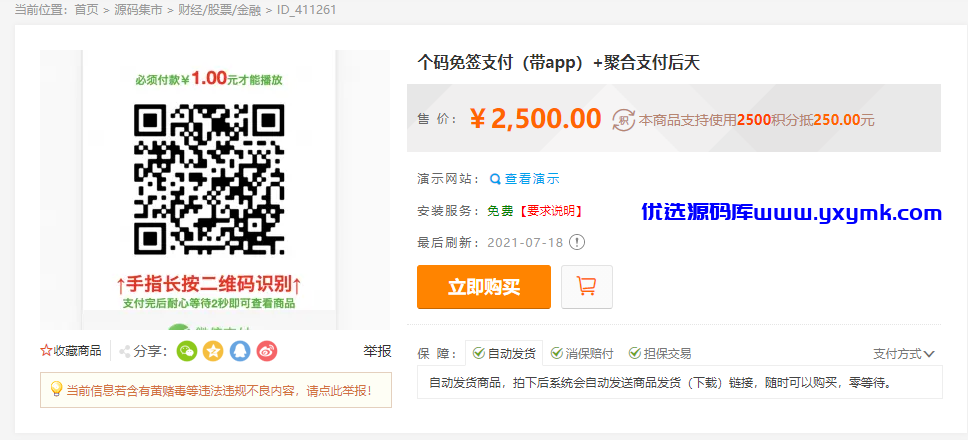 【优选源码】最新个码免签支付（带app）+聚合支付后天源码实现可对接多人的支付 汇集到自己这儿 在让别人对接自己 赚取差价[仅供学习研究][有问题在评论区留言回及时回复] - 截图4
