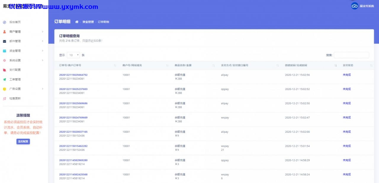 【优选源码】全开源的V17/欧泡支付/易支付/一键安装/个码支付/全新安装免监T - 截图4