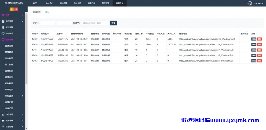 【优选源码】2021直播带货商城系统源码购物直播交友系统源码直播带货源码 短视频带货完美运营 - 截图8