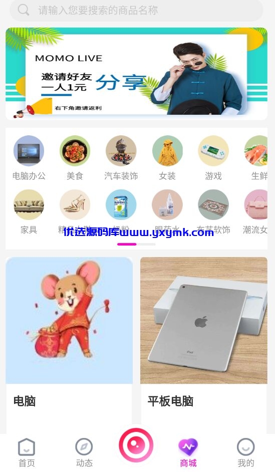 【优选源码】2021直播带货商城系统源码购物直播交友系统源码直播带货源码 短视频带货完美运营 - 截图4