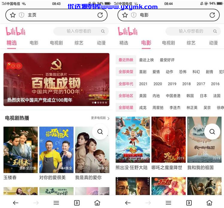 【优选源码】精仿B站源码+自动采集360视频 - 截图1