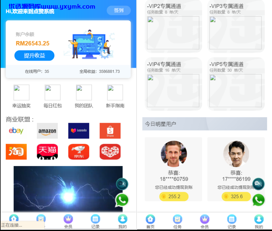 【优选源码】最新二开 多语言 任务点赞系统功能强大加入中文/英文选择 - 截图1