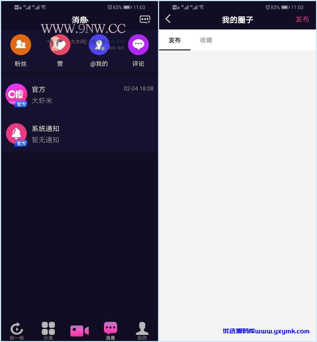 【优选源码】1.5W购买仿抖音视频app/仿91视频app/短视频功能/原生双端开发 - 截图3