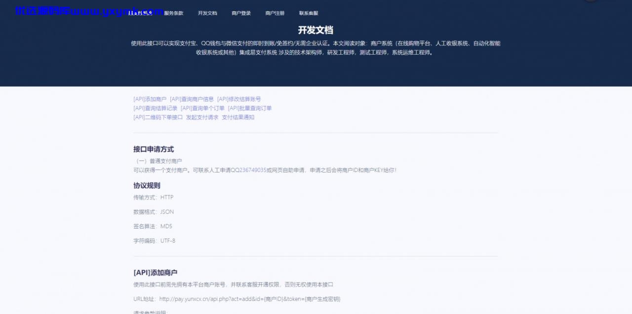 【优选源码】全开源的V17/欧泡支付/易支付/一键安装/个码支付/全新安装免监T - 截图6