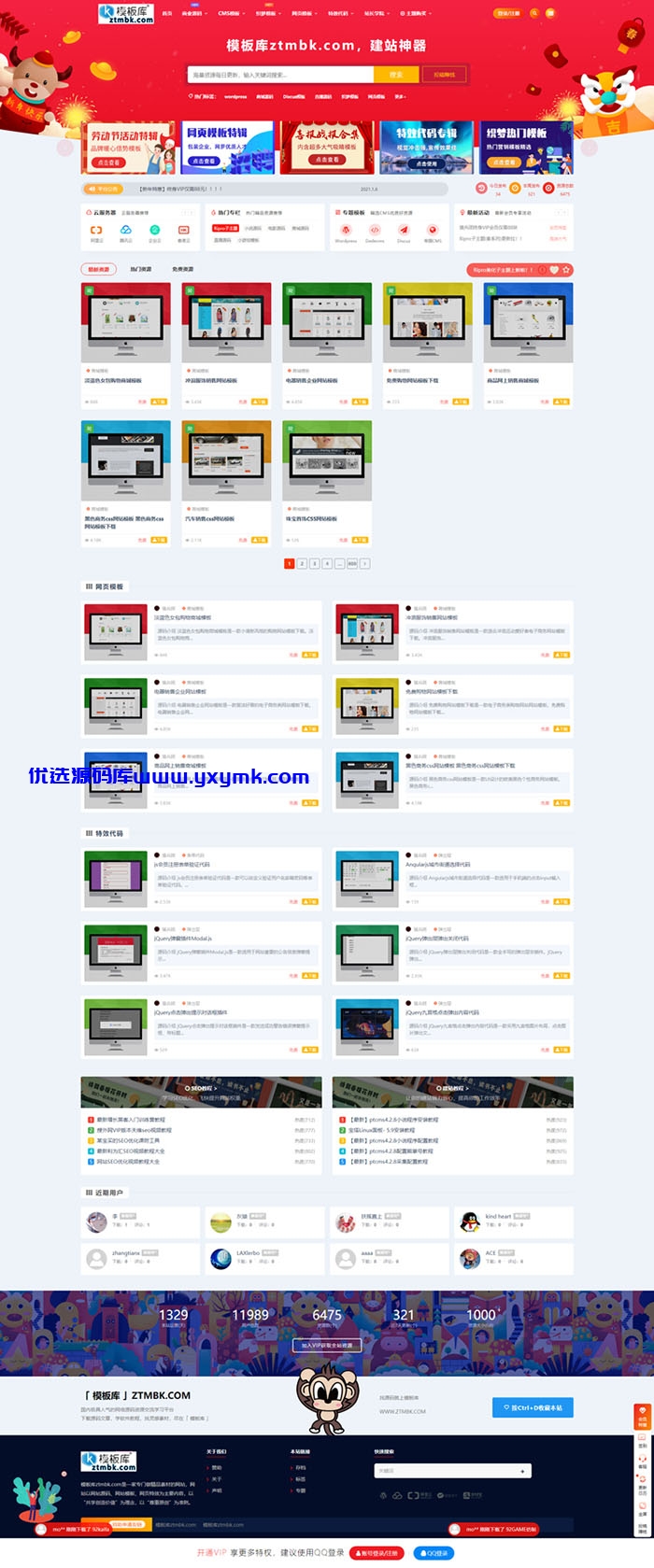 【优选源码】Ripro主题美化X系列设计素材软件下载站 - 截图1