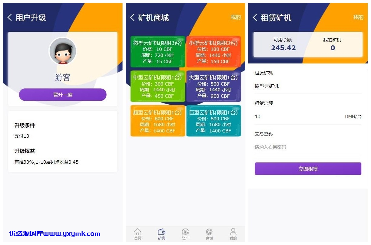 【优选源码】 【二开矿机理财源码】数字货币交易+分红每日结算+系统二二复制自动排线60层人脉 - 截图2