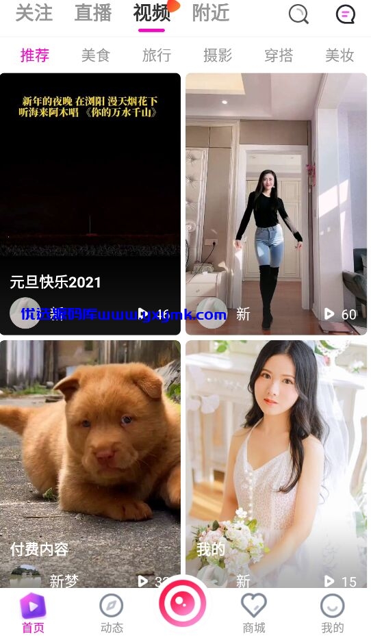 【优选源码】2021直播带货商城系统源码购物直播交友系统源码直播带货源码 短视频带货完美运营 - 截图5