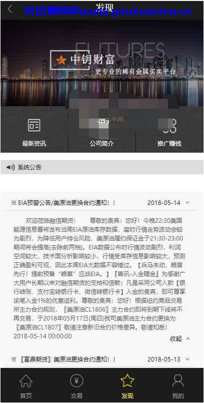 【优选源码】富星期货源码 中英文 PC+手机 - 截图9