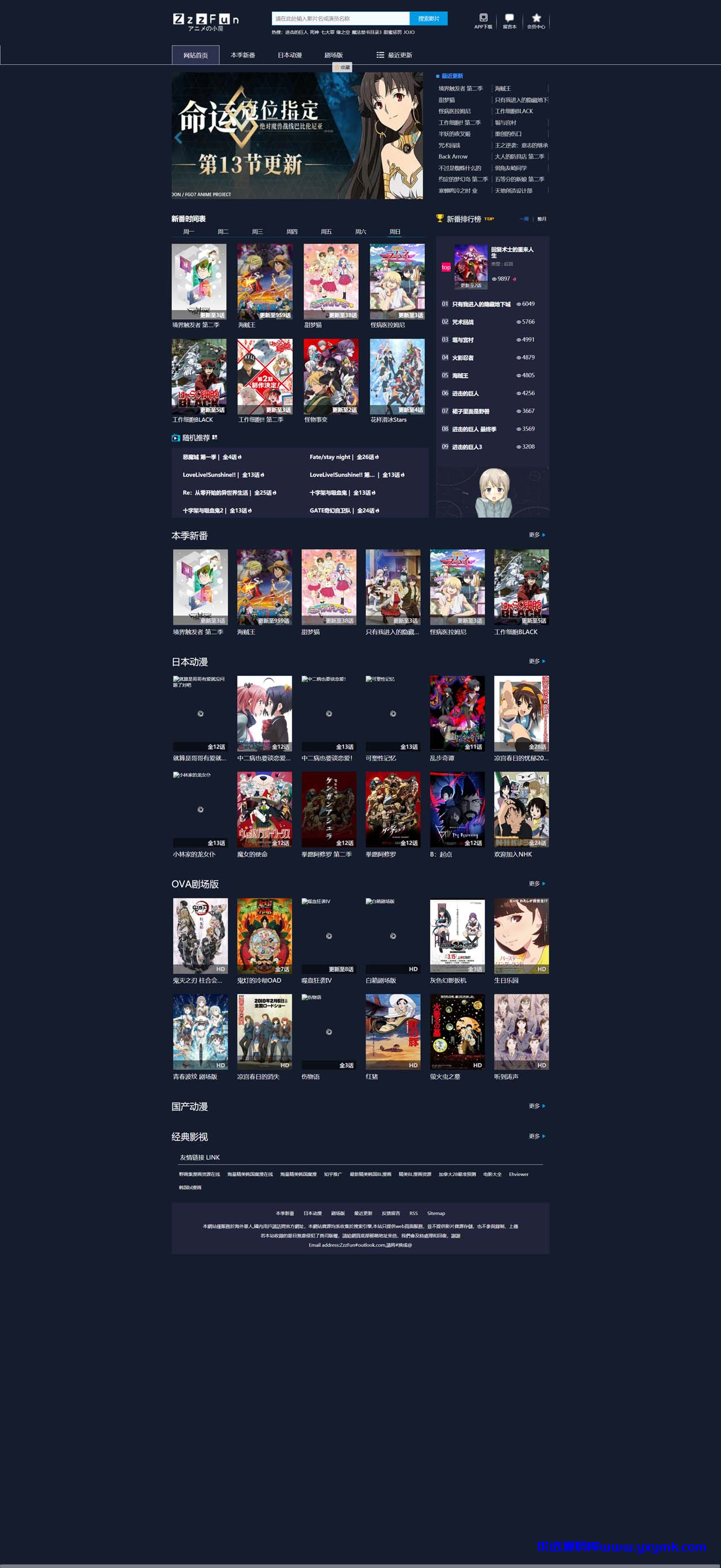 【优选源码】苹果cms仿ZzzFun动漫视频站PC模板 - 截图1
