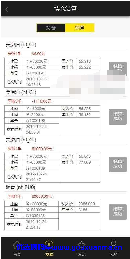 【优选源码】富星期货源码 中英文 PC+手机 - 截图2