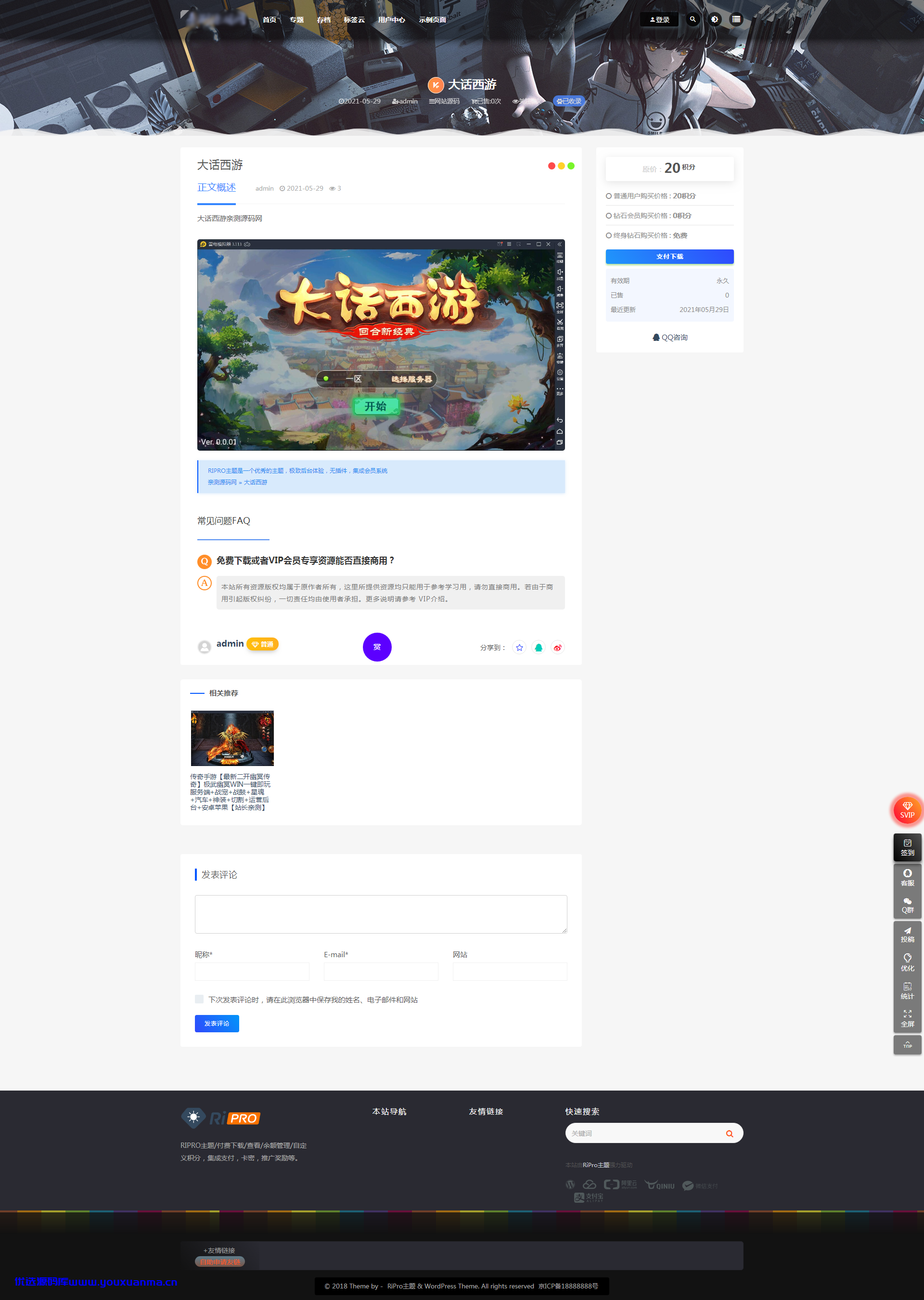 【优选源码】Ripro子主题Eeesucai-child集成后台美化包源码 - 截图2