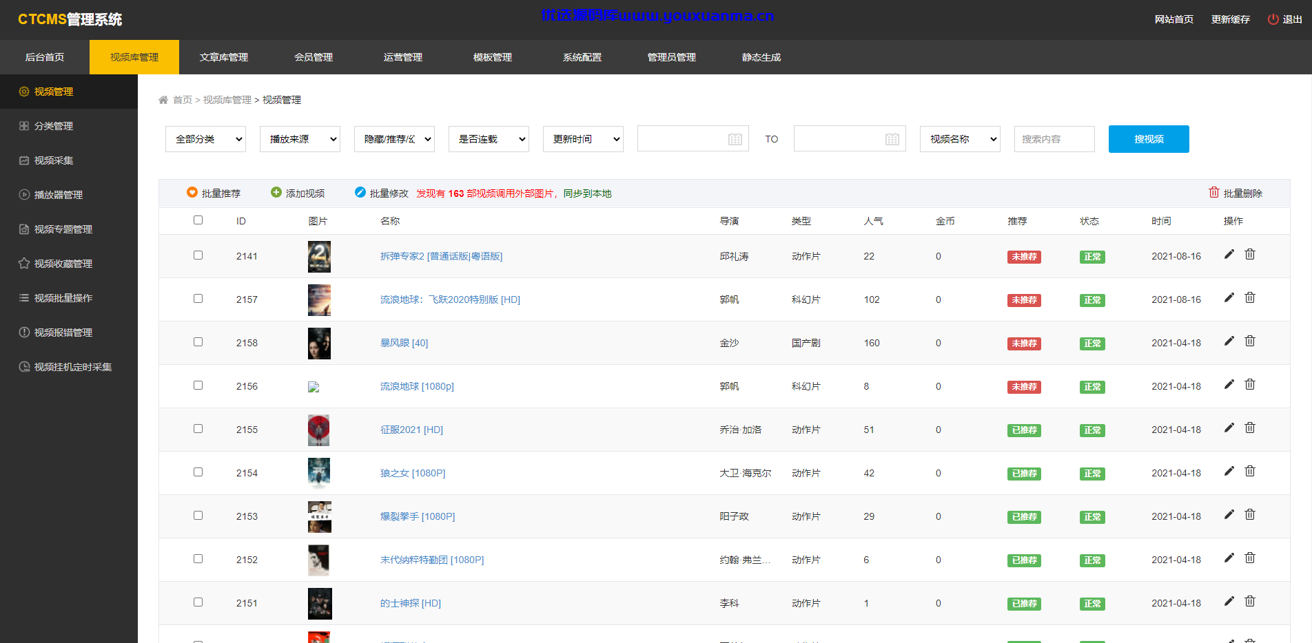 【优选源码】价值5800至尊版/赤兔CMS源码全开源 - 截图2