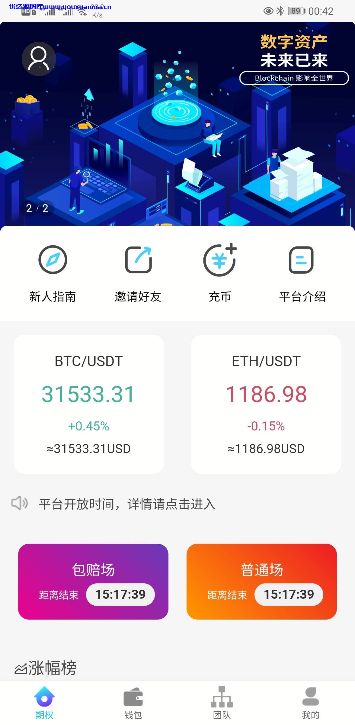 【优选源码】USDT竞猜盘源码+时间盘源码+多语言|带包赔等 - 截图1