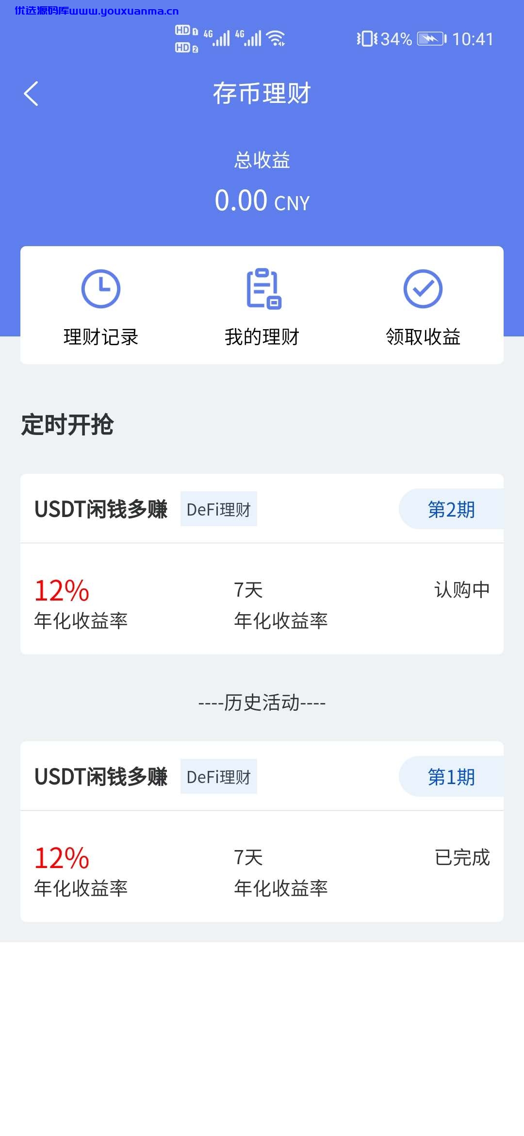 【优选源码】开源数字货币合约交易所/BTC交易所/交易平台/撮合交易引 - 截图3