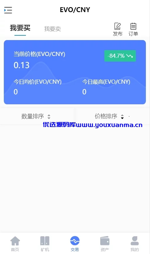 【优选源码】空气币矿机，理财，带C2C交易 - 截图5
