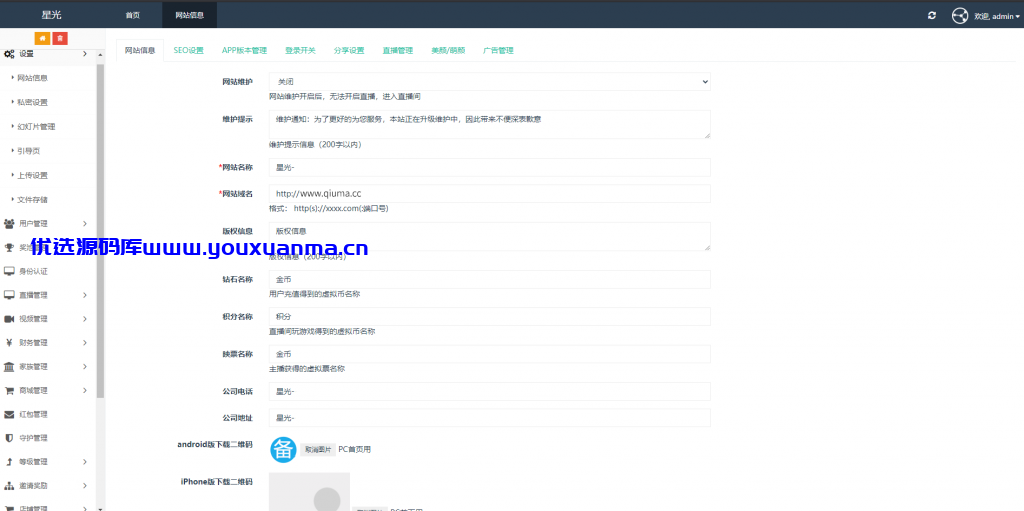 【优选源码】2021瀚洋直播v2.2.69直播+抖音短视频+直播带货+朋友圈动态+远程礼物+全场飘屏 - 截图4