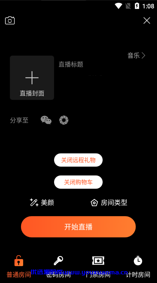 【优选源码】2021瀚洋直播v2.2.69直播+抖音短视频+直播带货+朋友圈动态+远程礼物+全场飘屏 - 截图7