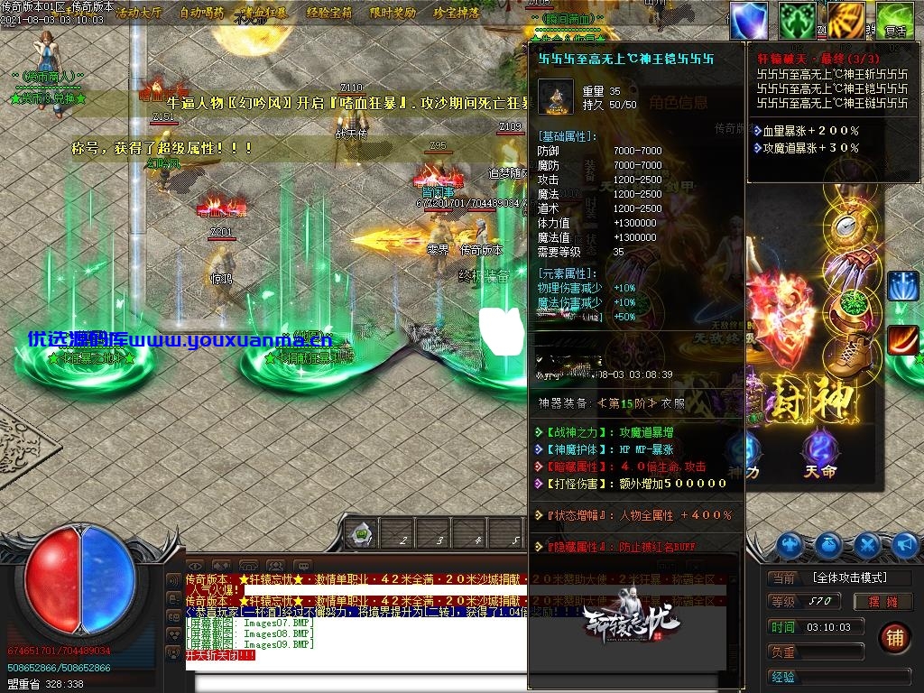 【优选源码】最新轩辕忘忧42米单职业服务端-装备保值-自助转区-封神之城-称号系统 - 截图8