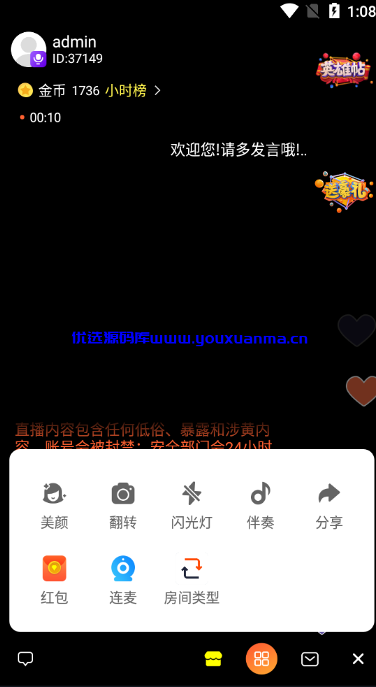 【优选源码】2021瀚洋直播v2.2.69直播+抖音短视频+直播带货+朋友圈动态+远程礼物+全场飘屏 - 截图13