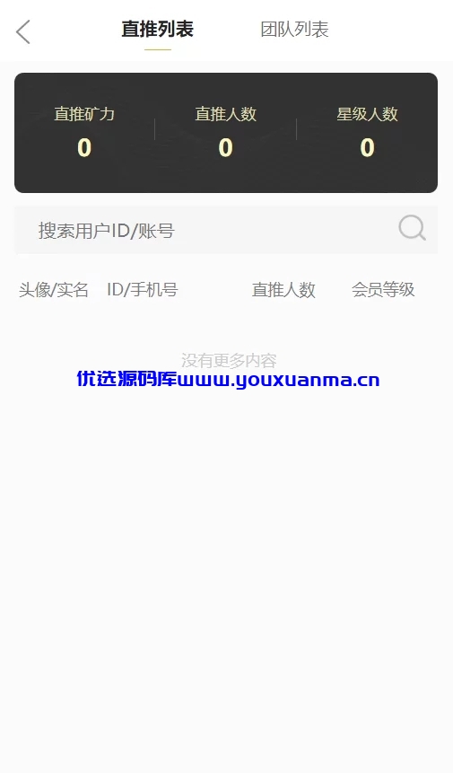 【优选源码】空气币矿机，理财，带C2C交易 - 截图1