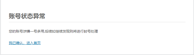 【优选源码 资源站源码站必备】WordPress NoAccountShared(防止账号共享插件) - 截图2