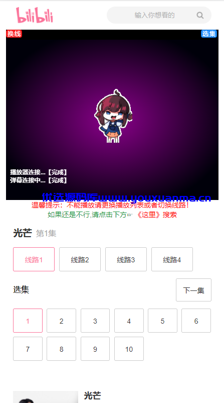 【优选源码】最新版Xyplayer X4.0.8 xyplayer智能解析下载 - 截图5