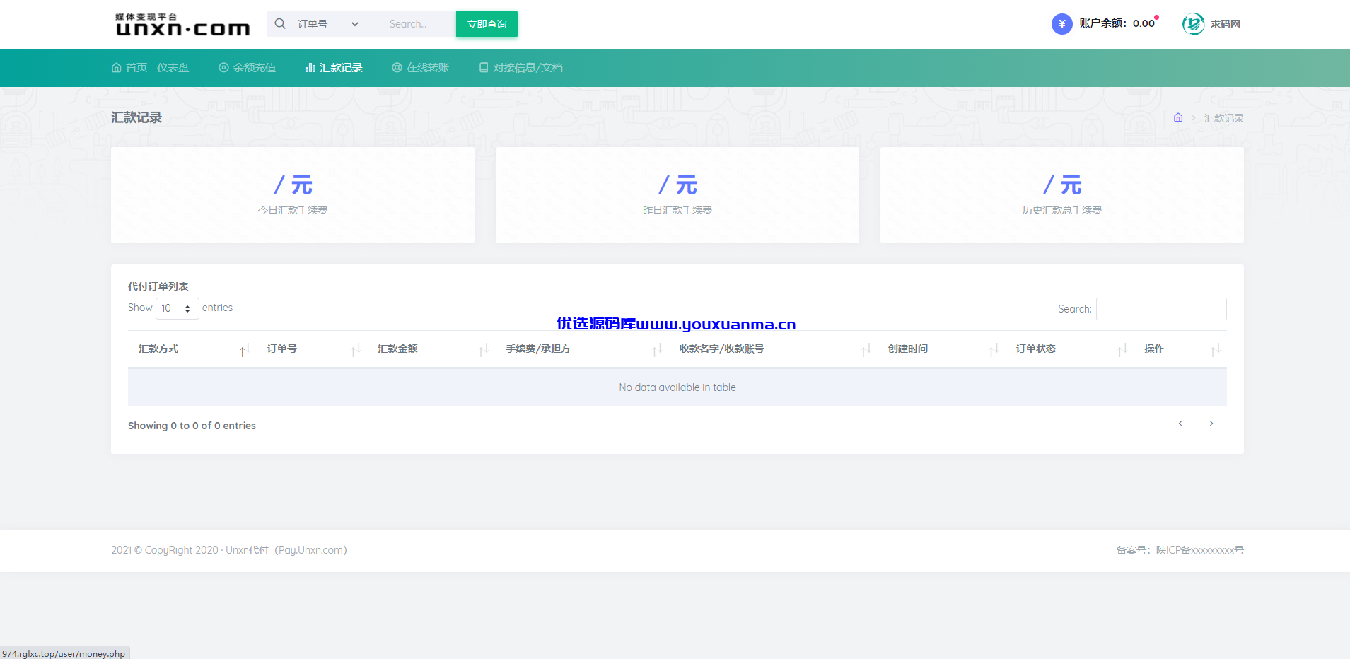 【优选源码】 全新修复版/官方代付系统/支付宝微信代付/企业付款/提现秒到 - 截图6