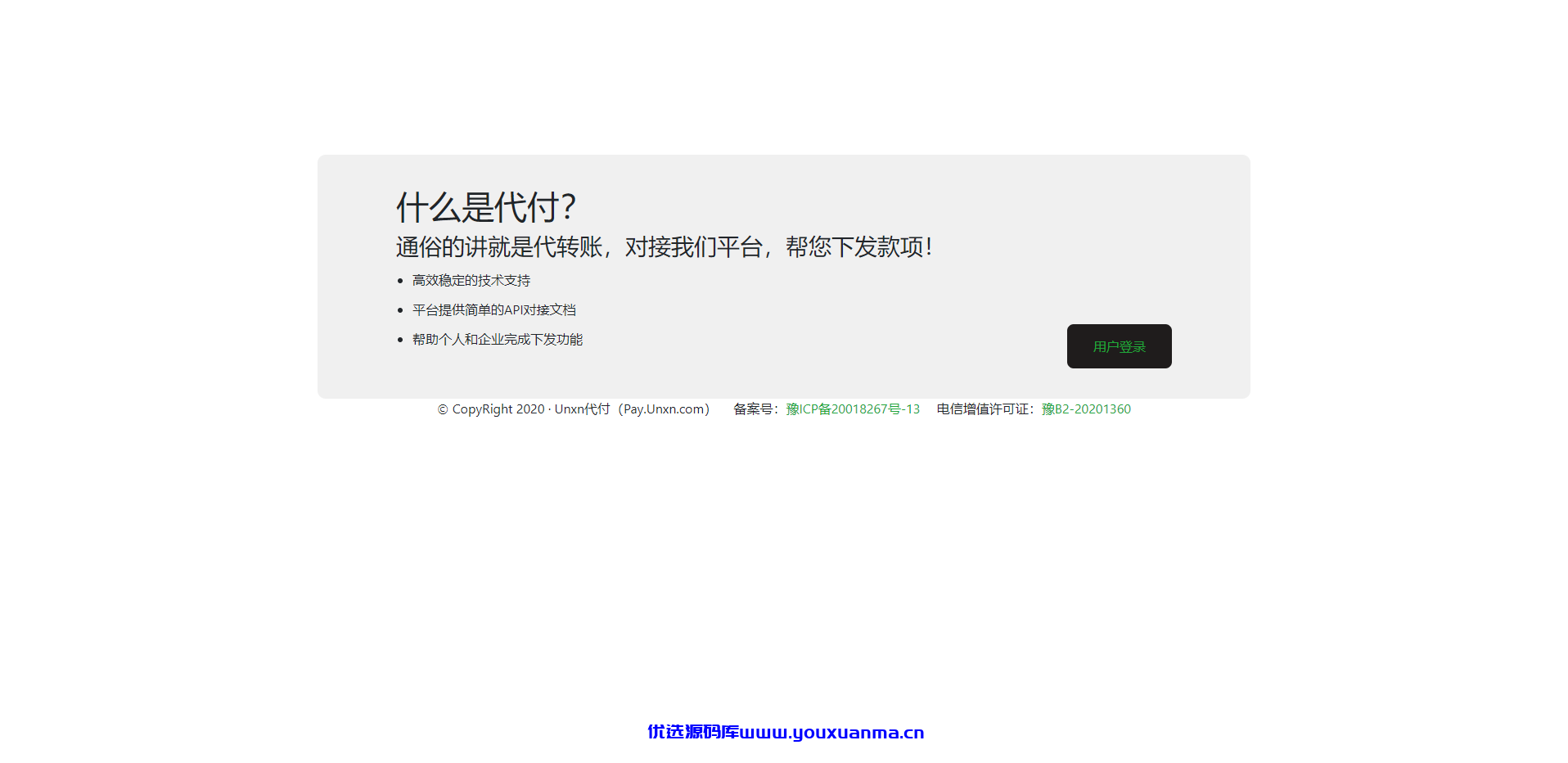 【优选源码】 全新修复版/官方代付系统/支付宝微信代付/企业付款/提现秒到 - 截图1
