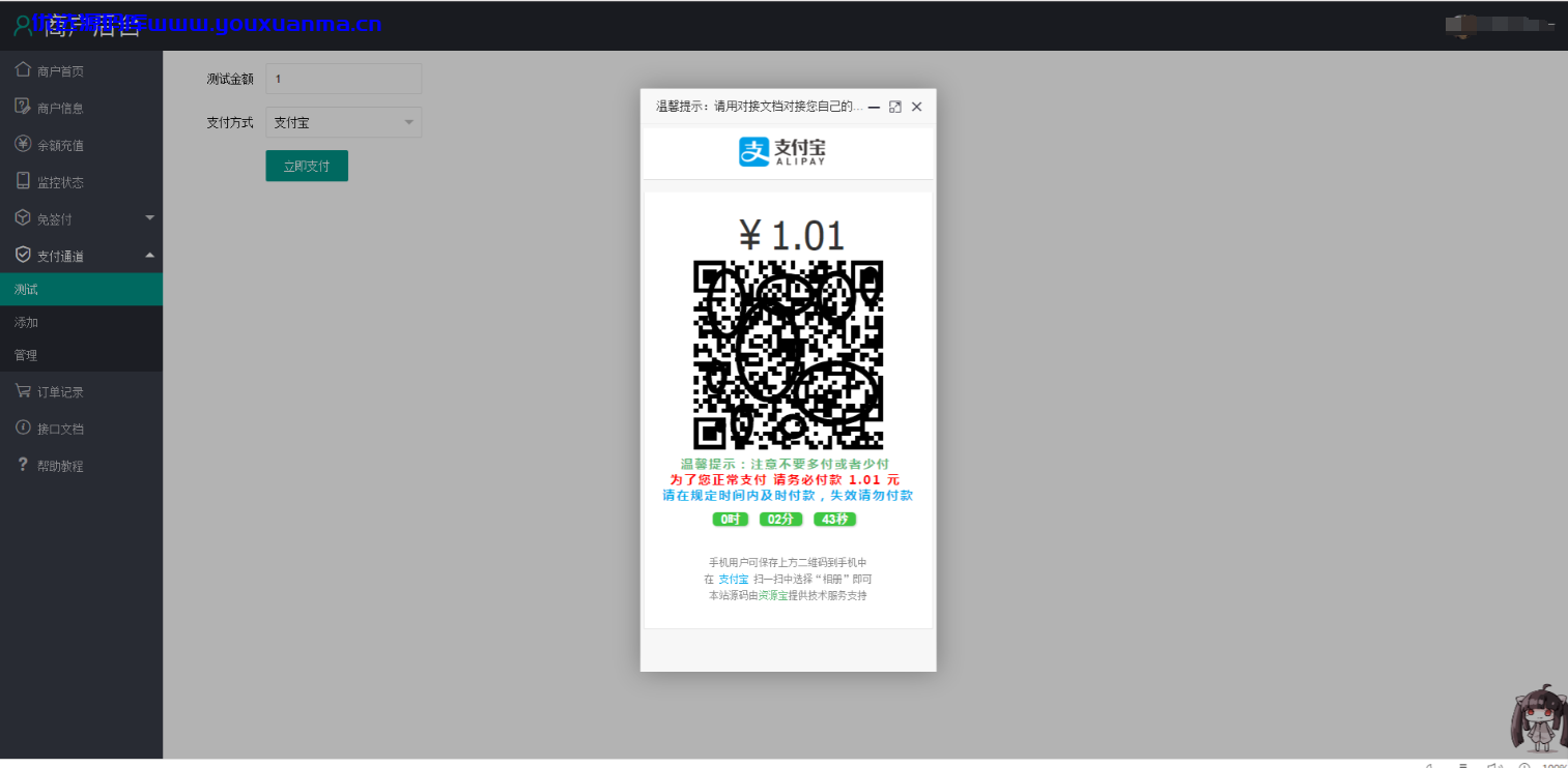 【优选源码】免签码支付源码+监控APP，稳定版 - 截图4