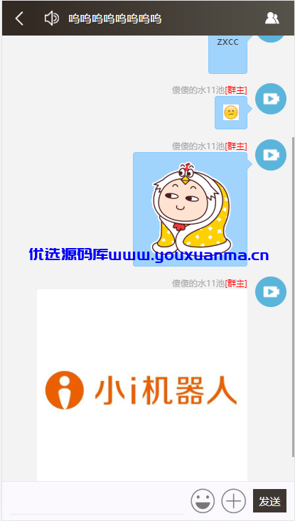 【优选源码】THINKPHP聊天软件H5实时聊天室,自动分配账户,全开源商业源码 - 截图2