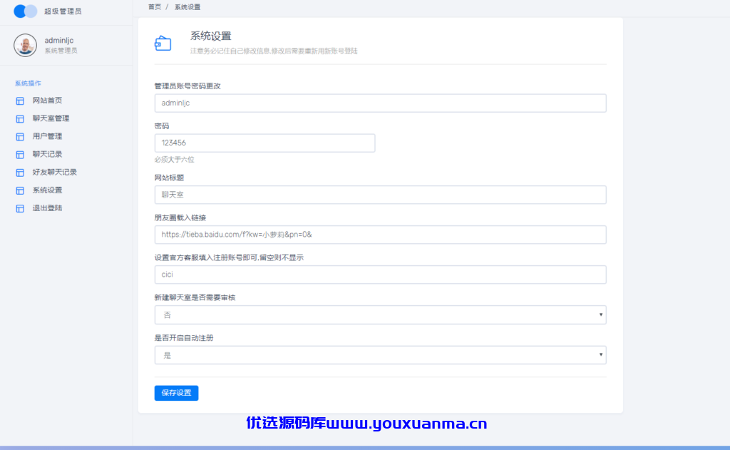 【优选源码】THINKPHP聊天软件H5实时聊天室,自动分配账户,全开源商业源码 - 截图5