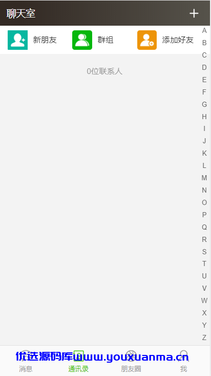 【优选源码】THINKPHP聊天软件H5实时聊天室,自动分配账户,全开源商业源码 - 截图4