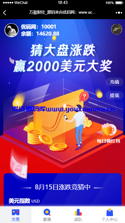 【优选源码】【USDT指数涨跌】蓝色UI二开币圈万盈财经币圈源码K线正常 - 截图12