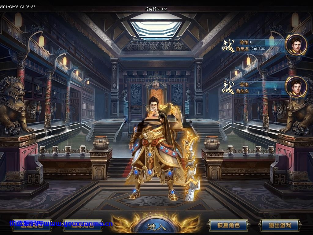 【优选源码】最新轩辕忘忧42米单职业服务端-装备保值-自助转区-封神之城-称号系统 - 截图1