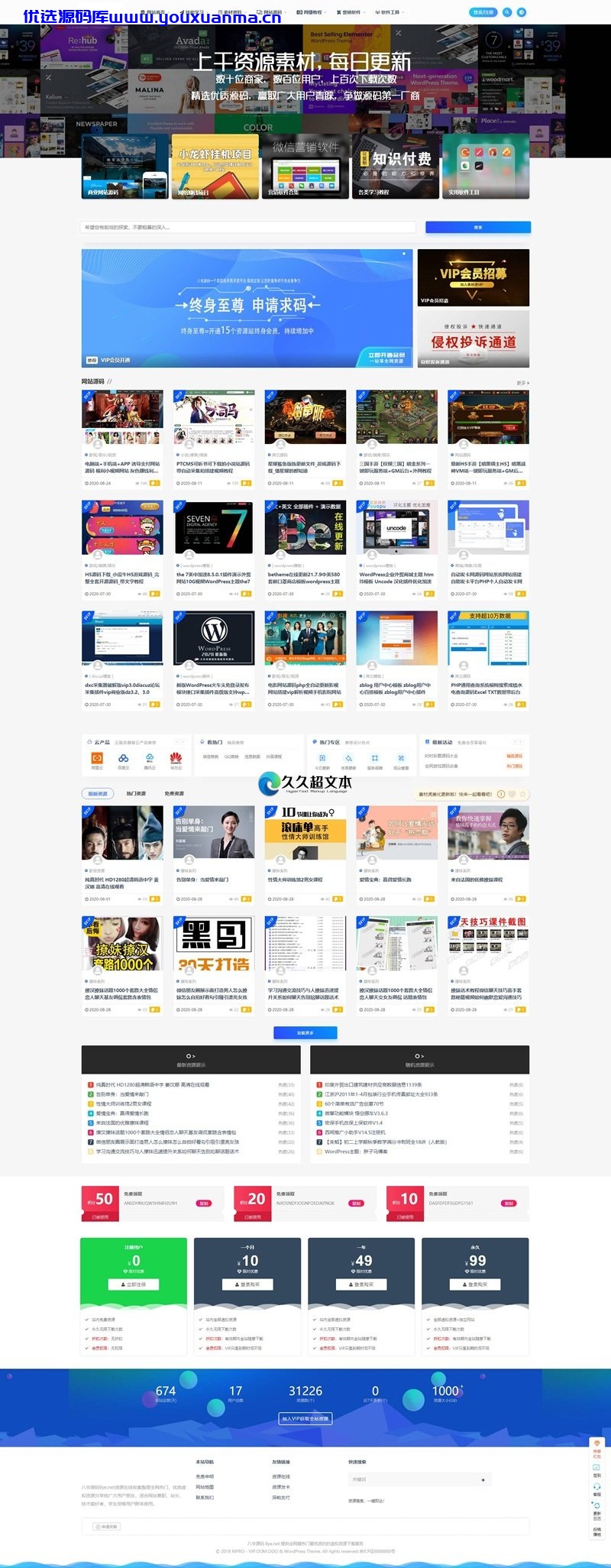 【优选源码】 上千素材资源整站上万个源码打包完整运营版/带RiPRO主题无需授权 - 截图1