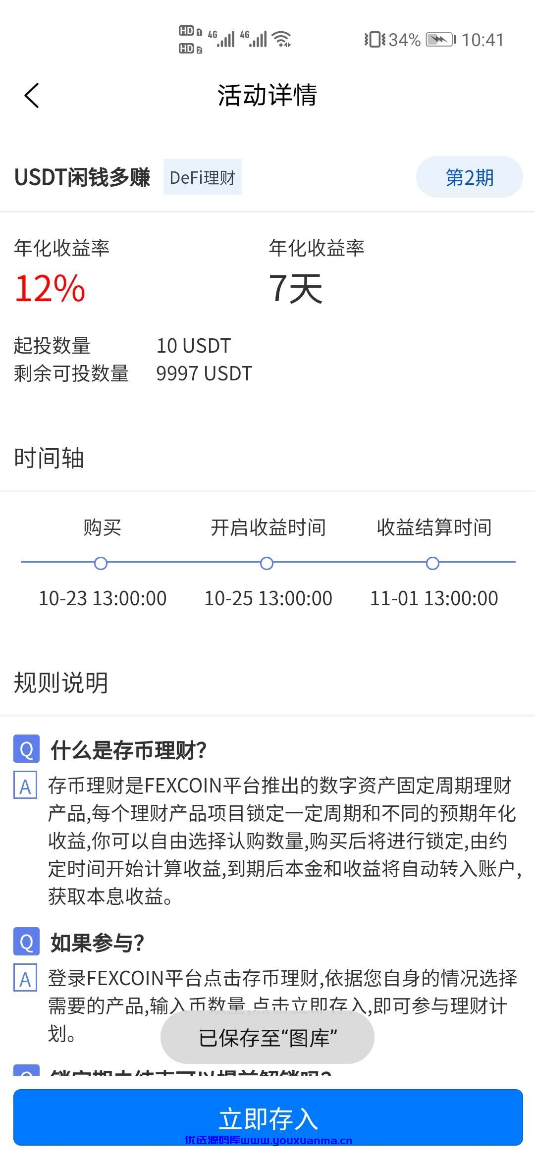 【优选源码】开源数字货币合约交易所/BTC交易所/交易平台/撮合交易引 - 截图4