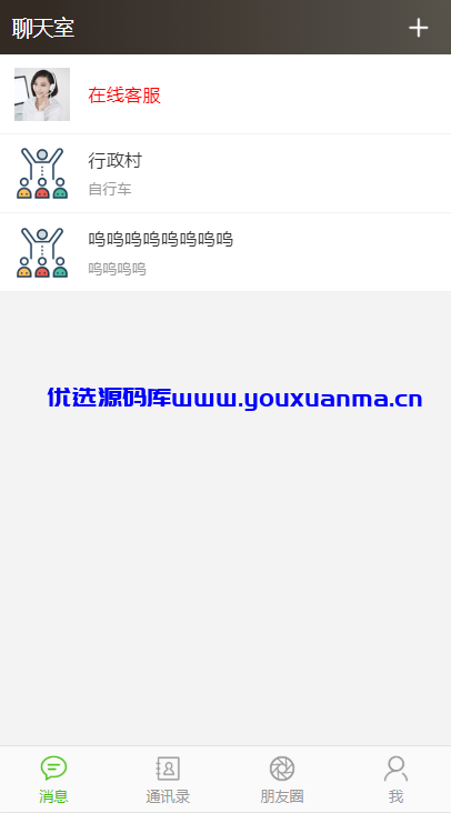 【优选源码】THINKPHP聊天软件H5实时聊天室,自动分配账户,全开源商业源码 - 截图1